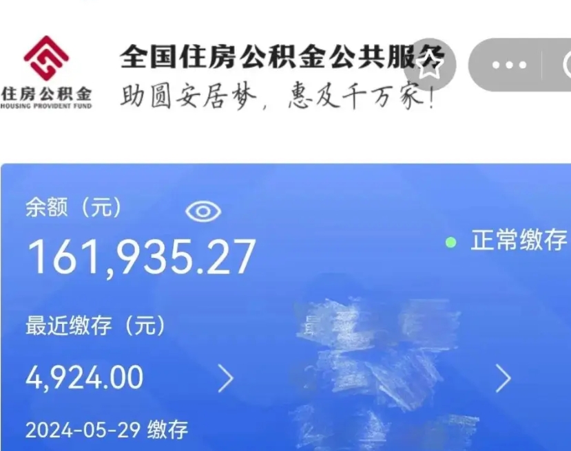 张掖公积金封存6个月后怎么取（公积金封存6个月怎么样能尽快提取）